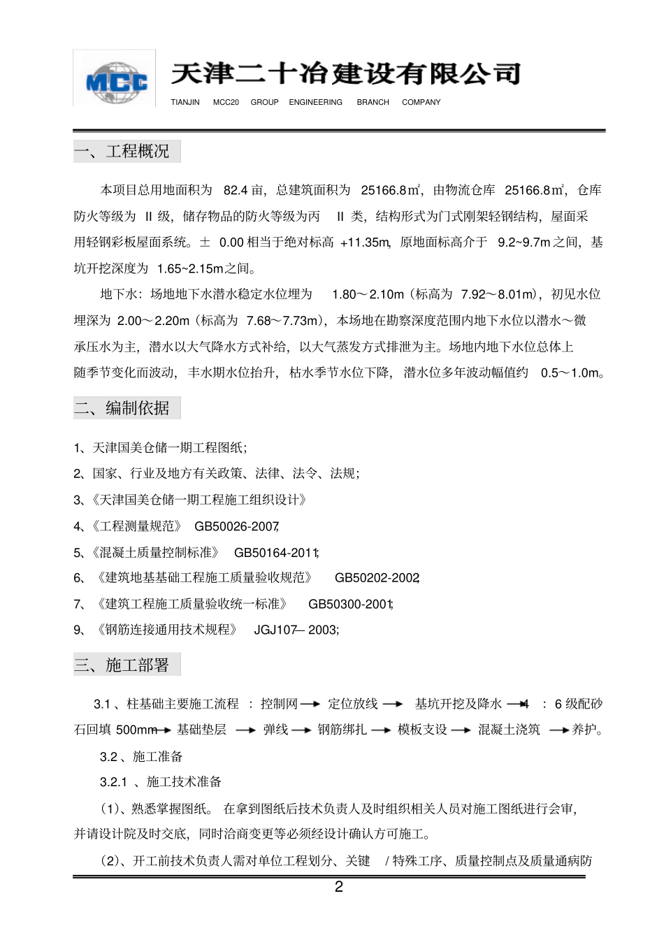 仓库柱基础施工方案_第2页