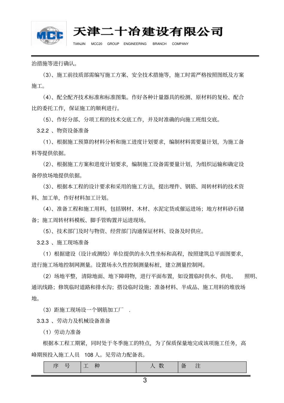 仓库柱基础施工方案_第3页