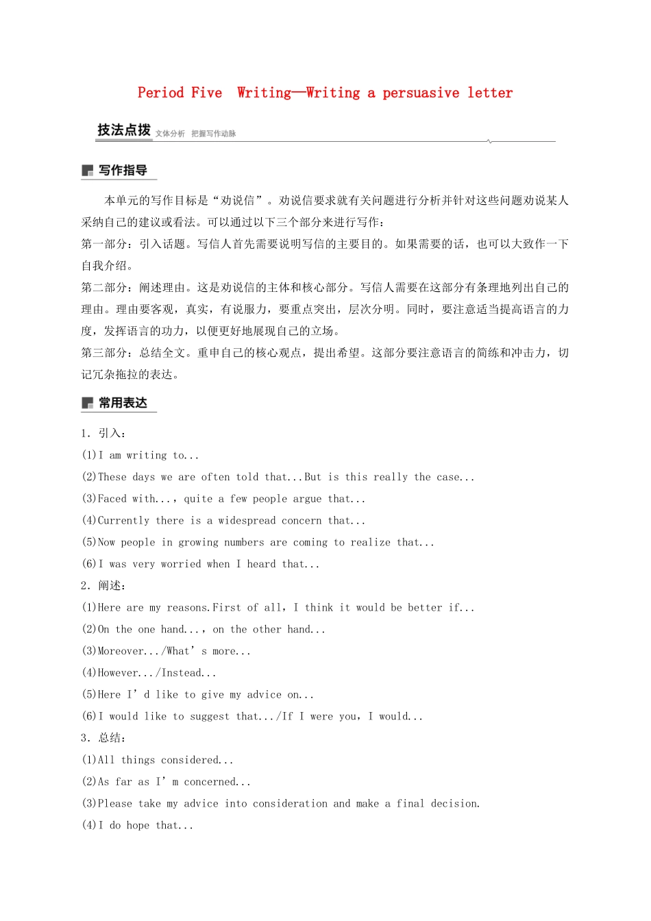 高中英语 Unit 6 Earth first Period Five Writing—Writing a persuasive letter教案 外研版必修第二册-外研版高一第二册英语教案_第1页