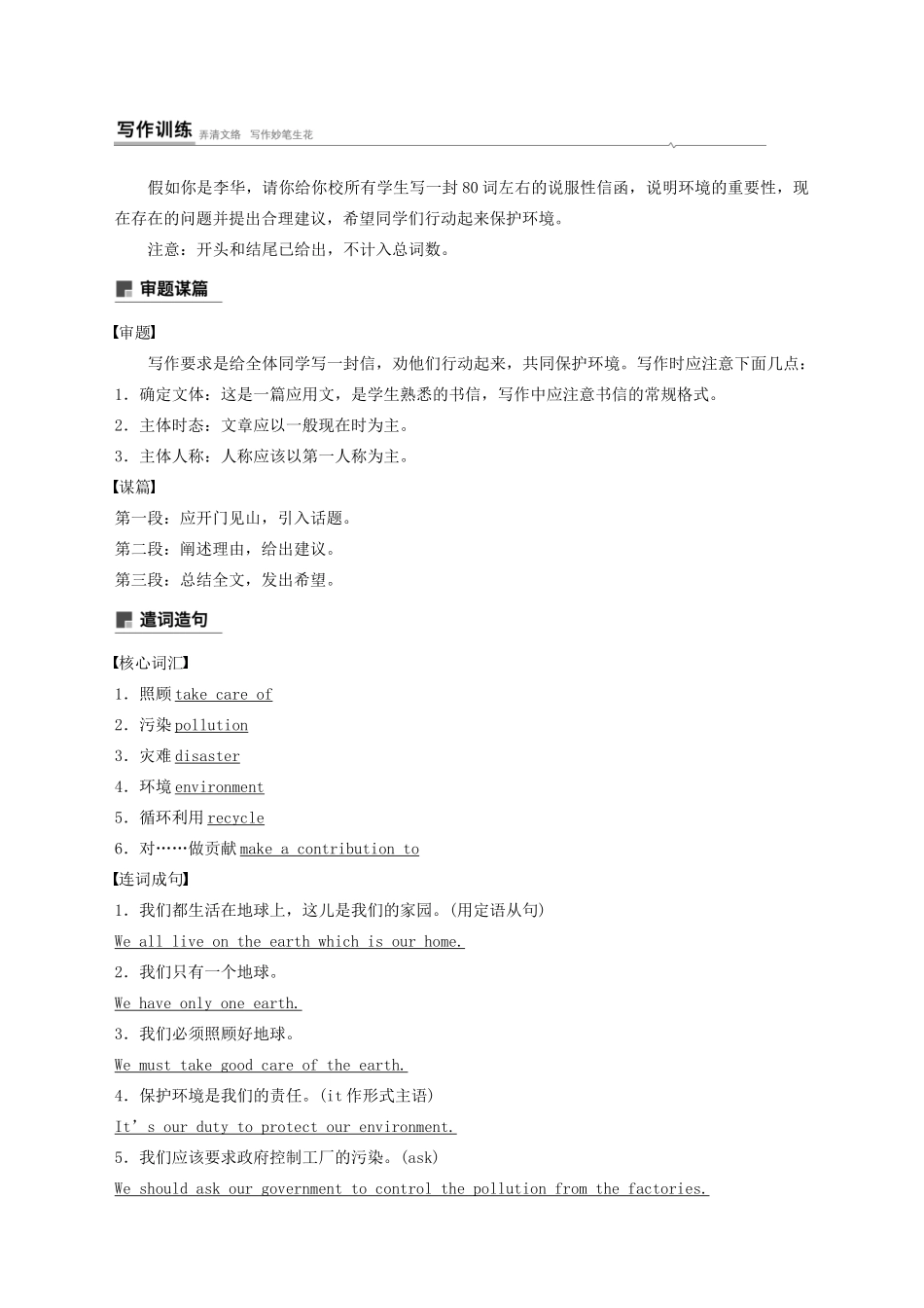 高中英语 Unit 6 Earth first Period Five Writing—Writing a persuasive letter教案 外研版必修第二册-外研版高一第二册英语教案_第2页