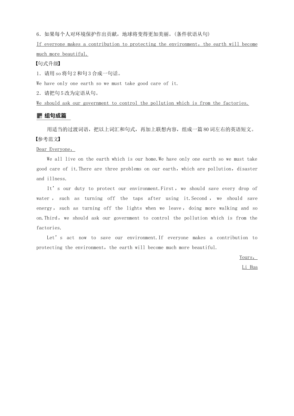 高中英语 Unit 6 Earth first Period Five Writing—Writing a persuasive letter教案 外研版必修第二册-外研版高一第二册英语教案_第3页