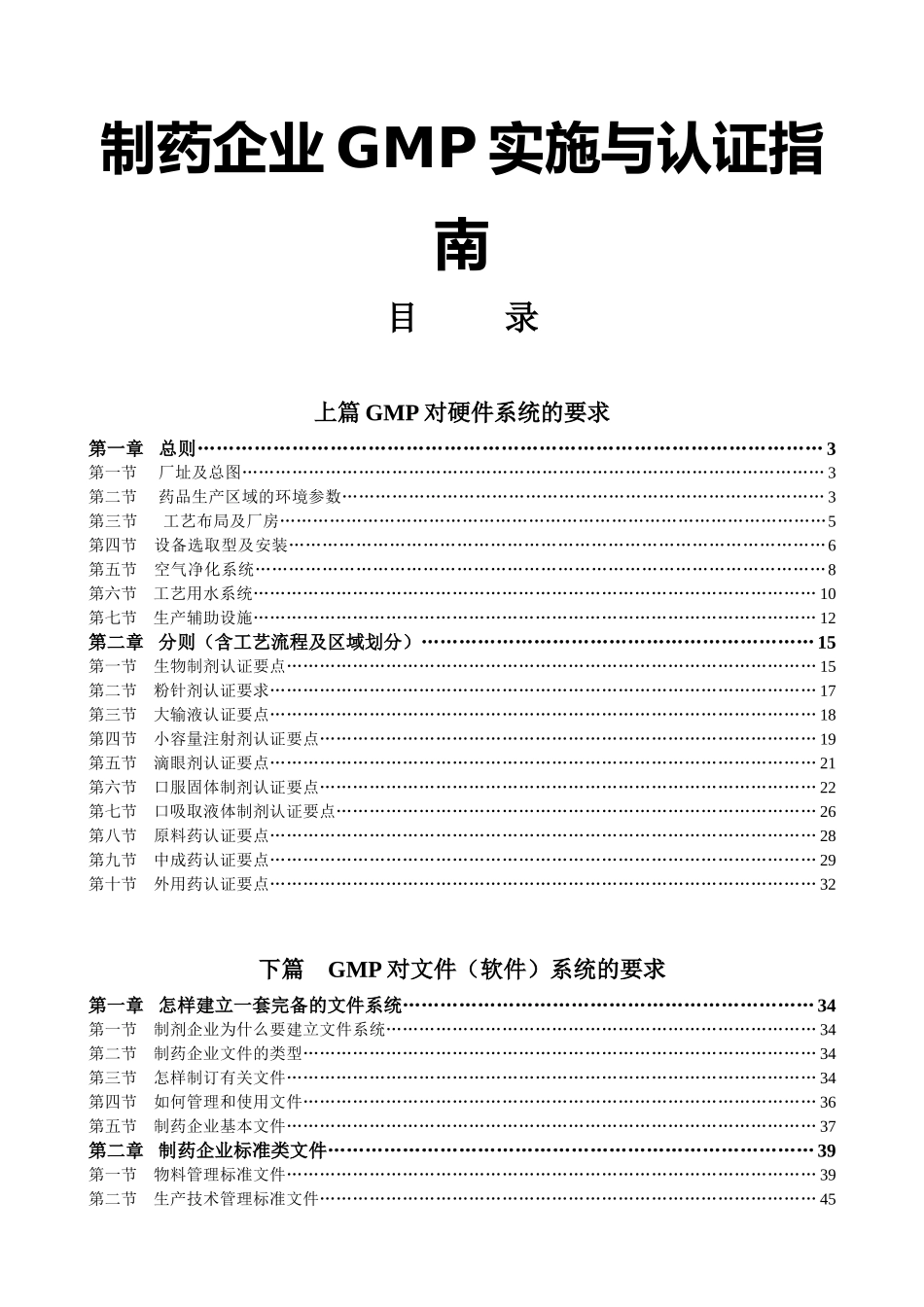 制药企业GMP实施与认证指南（推荐DOC226）_第2页