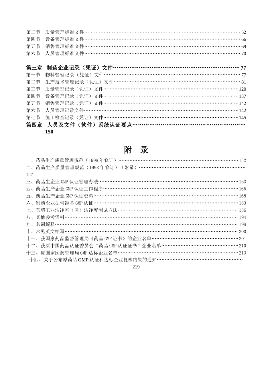 制药企业GMP实施与认证指南（推荐DOC226）_第3页