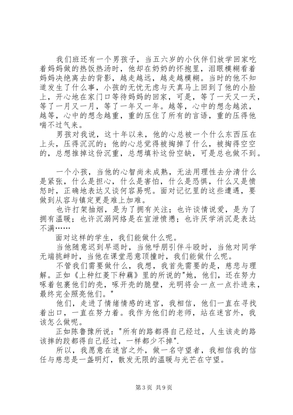 《上种红菱下种藕》读后感20XX年字★_第3页