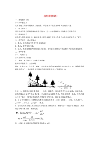 内蒙古巴彦淖尔市乌中旗二中九年级数学 《解直角三角形应用举例（四）》教案