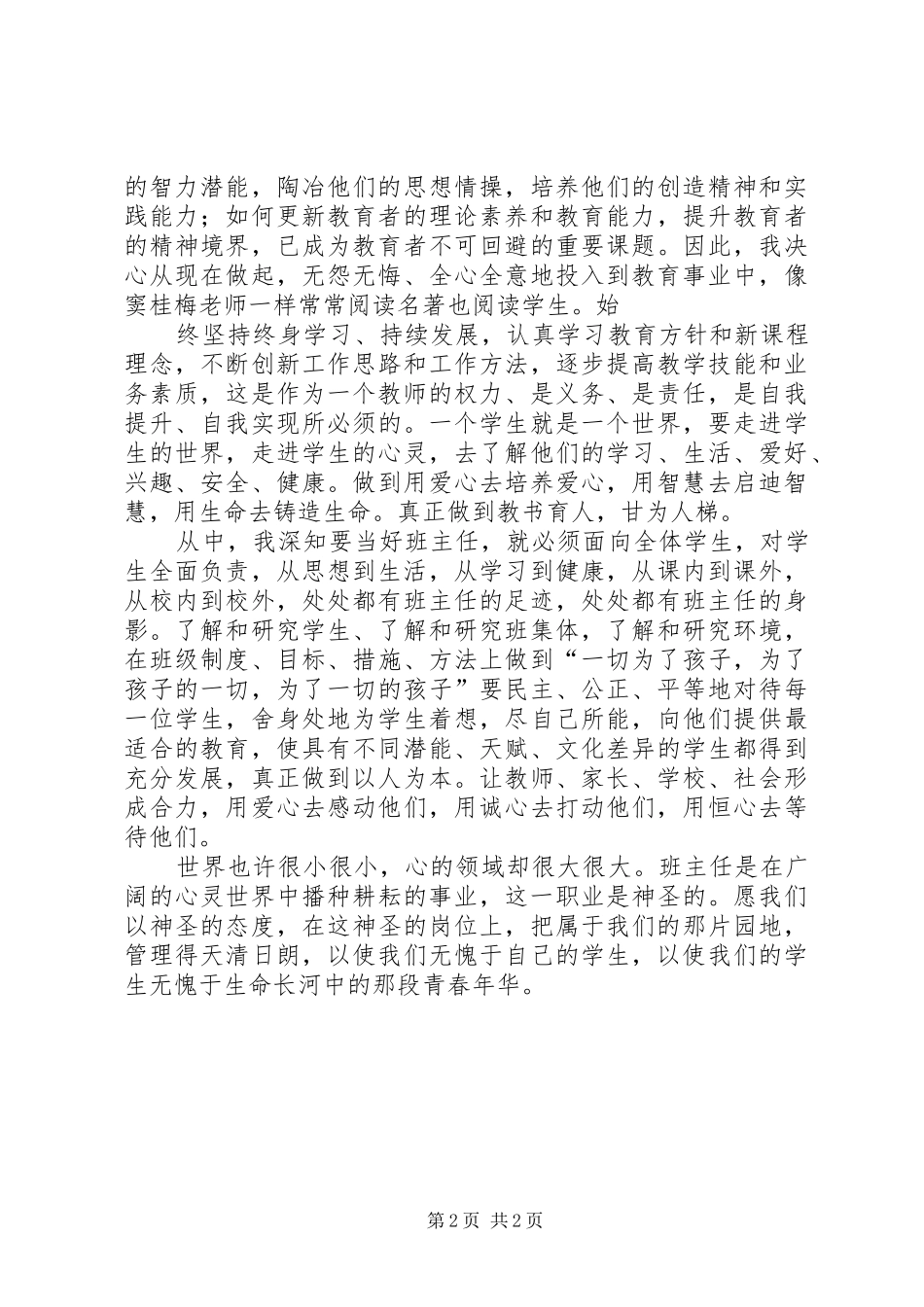 《李德生回忆录》读后感 _第2页