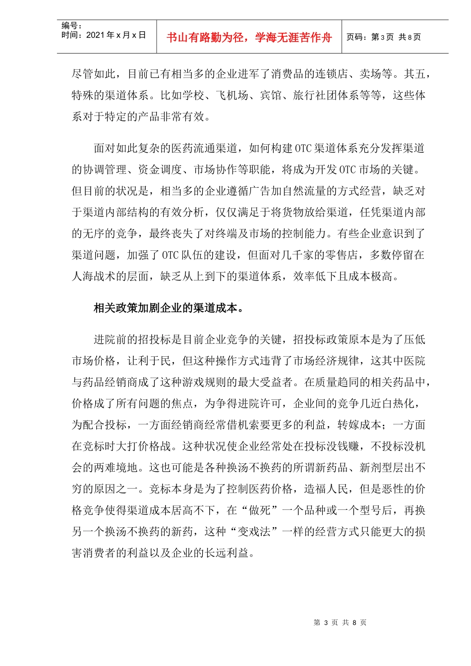 医药流通体制的改革_第3页