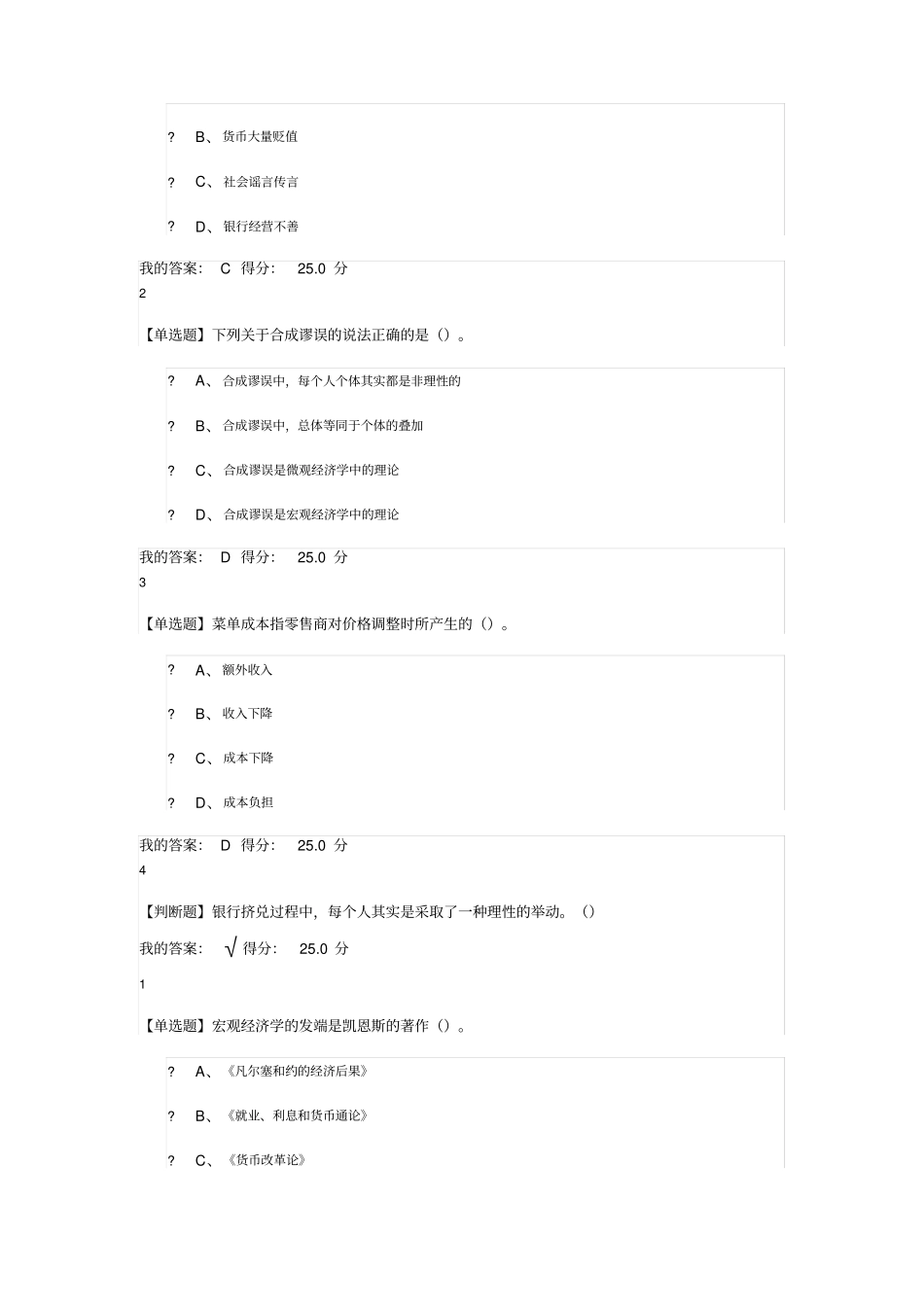 2017年尔雅宏观经济学平时答案_第2页