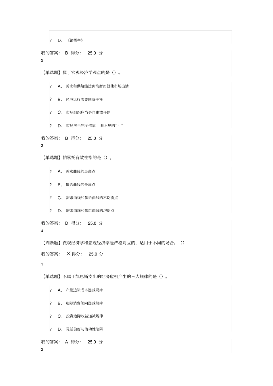 2017年尔雅宏观经济学平时答案_第3页