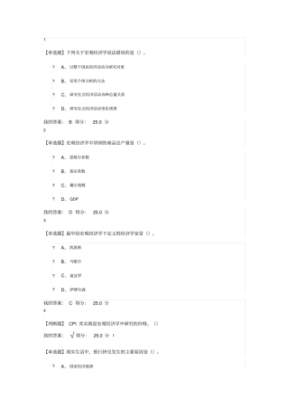 2017年尔雅宏观经济学平时答案