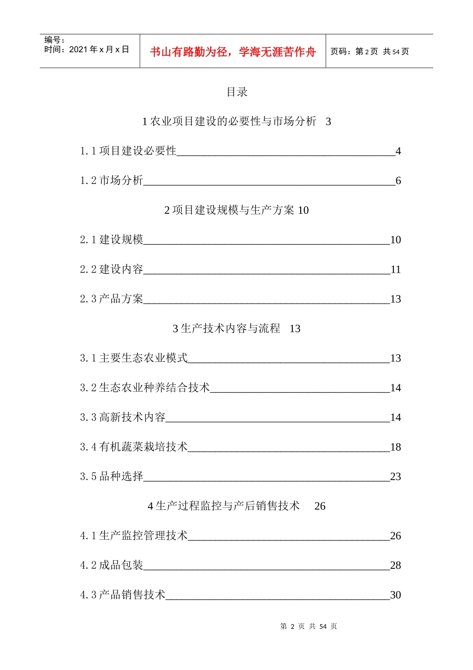 mm公司农业规划纲要_第2页