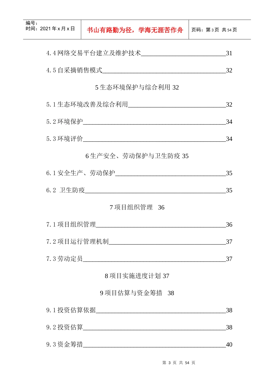 mm公司农业规划纲要_第3页
