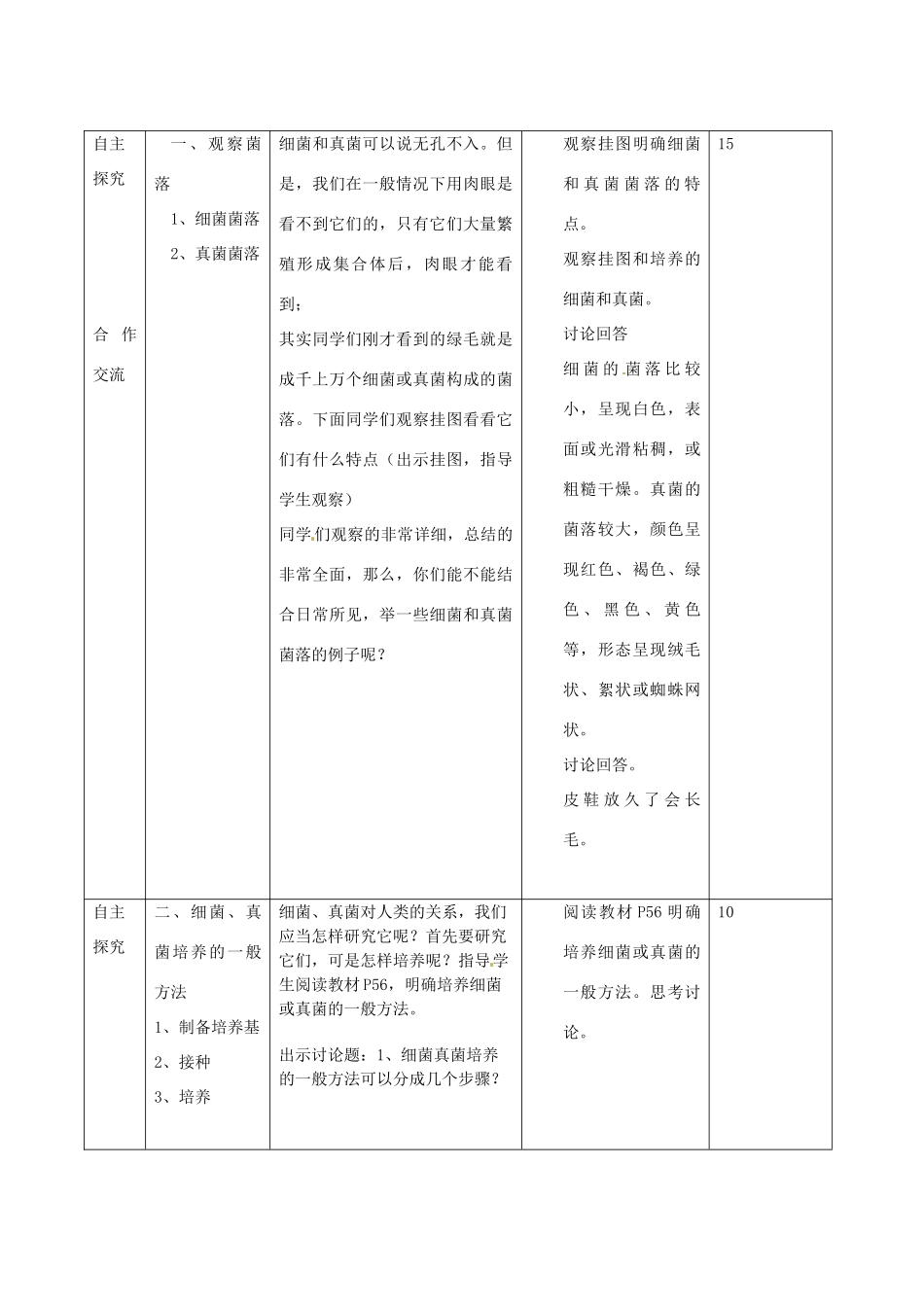 山东省临沭县第三初级中学八年级生物上册《细菌和真菌的分布》教案 人教新课标版_第3页
