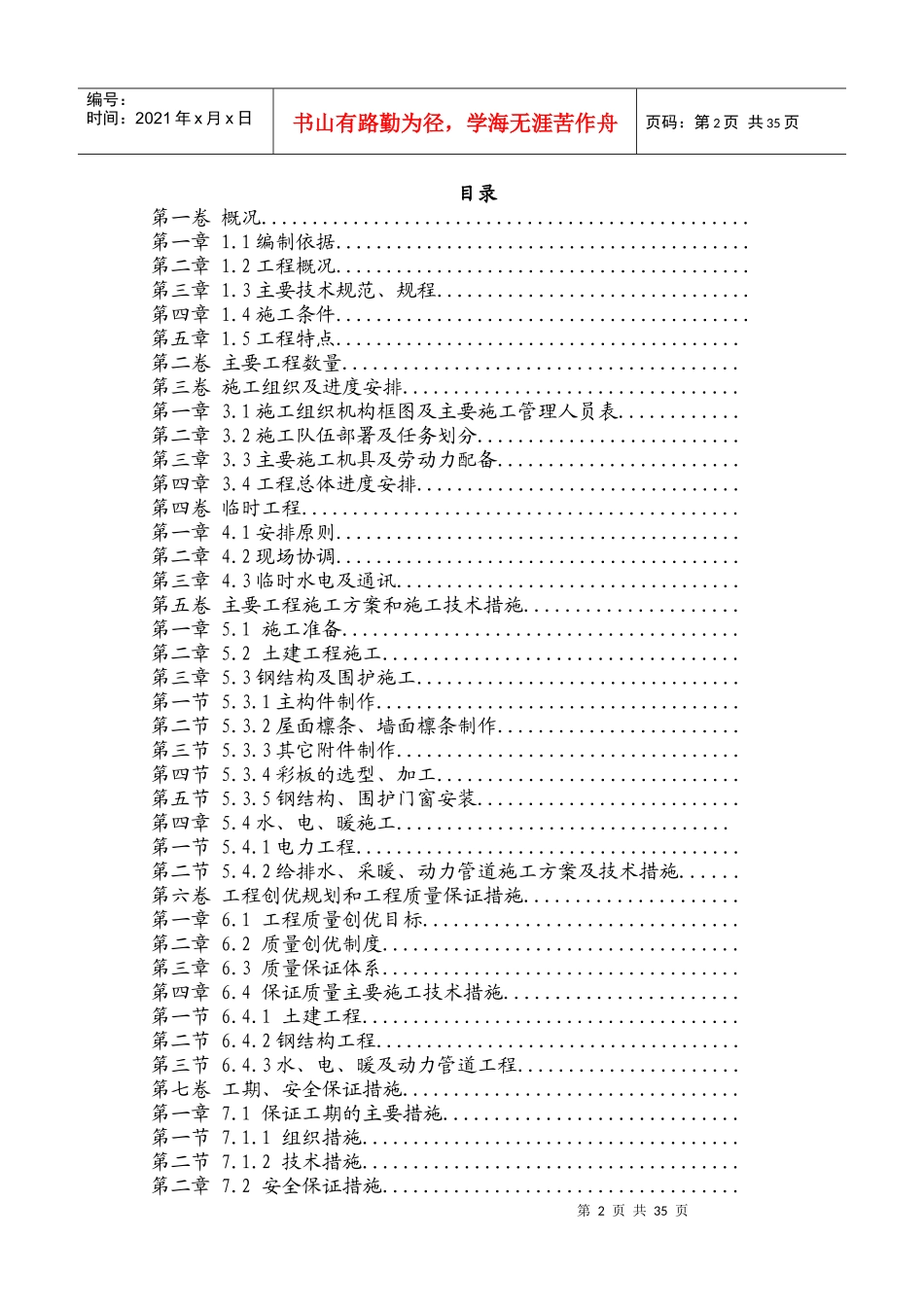 中药材原材料储备库工程施工组织设计_第2页