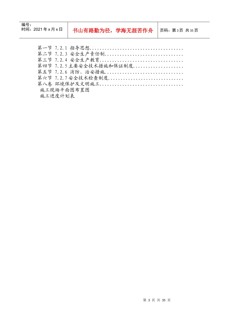 中药材原材料储备库工程施工组织设计_第3页