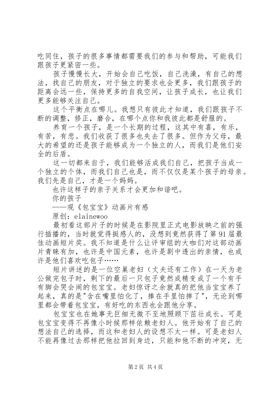 《包宝宝》观后感2篇_第2页
