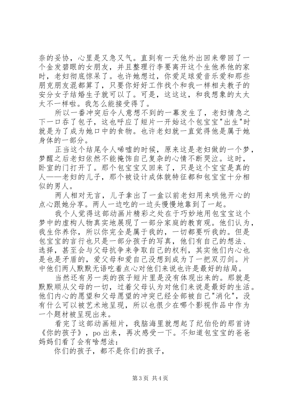 《包宝宝》观后感2篇_第3页