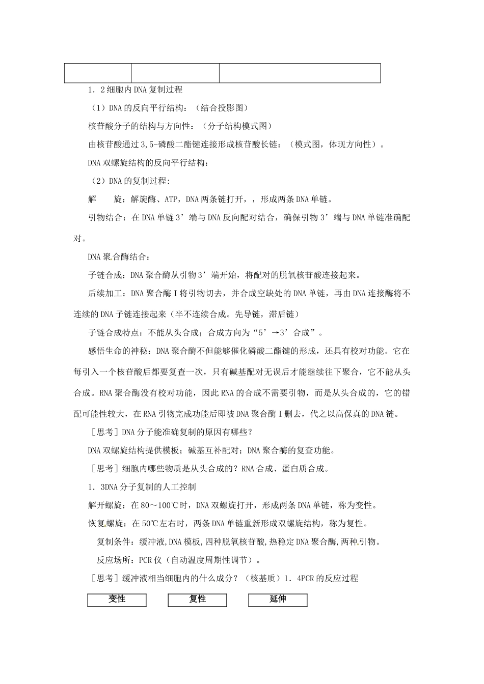 高中生物 多聚酶链式反应扩增DNA片段备课教案 新人教版选修1_第2页