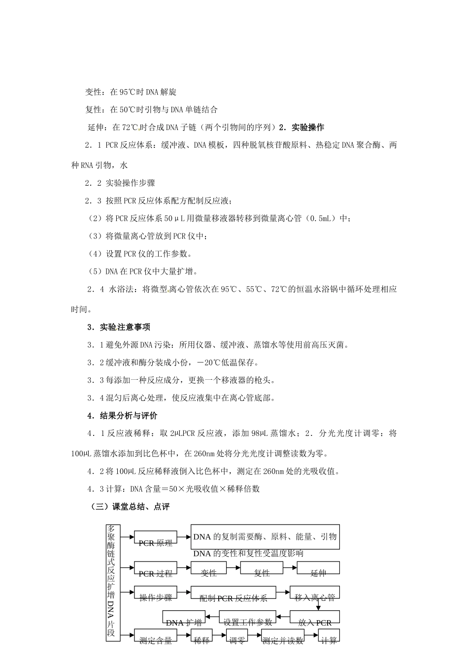高中生物 多聚酶链式反应扩增DNA片段备课教案 新人教版选修1_第3页