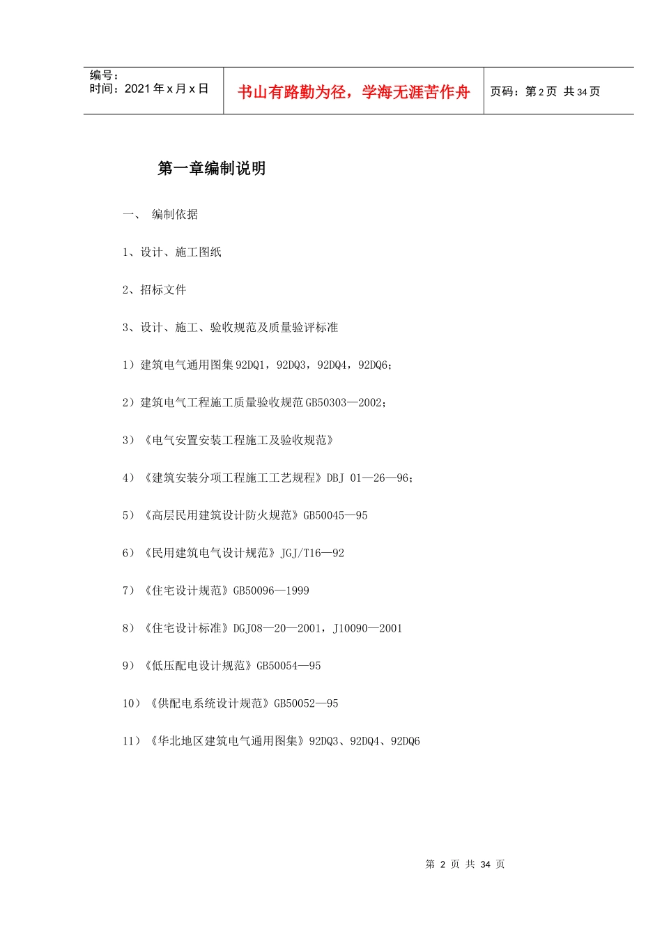 北京某大厦夜景照明工程施工组织设计(DOC37页)_第2页