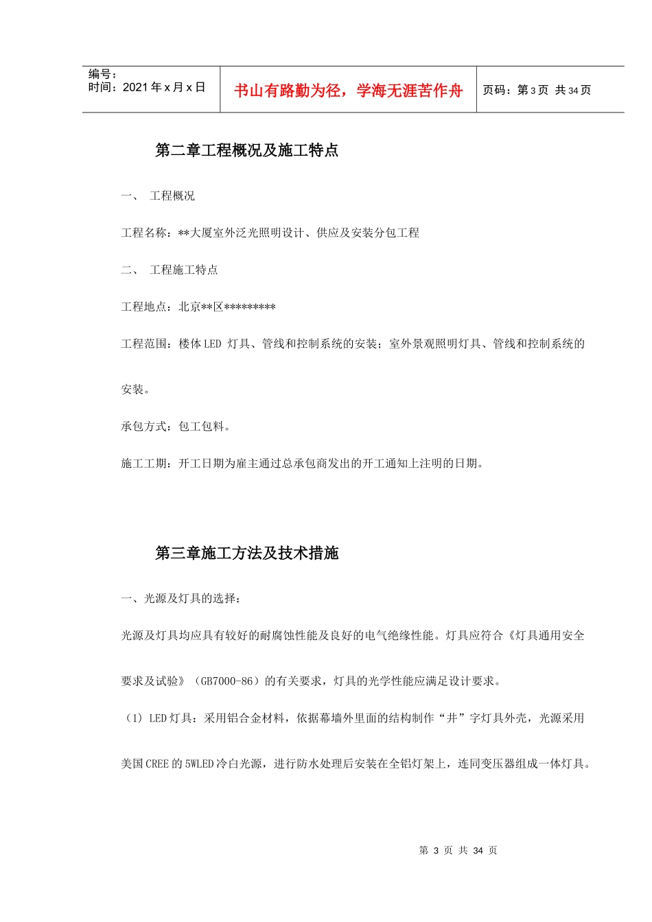 北京某大厦夜景照明工程施工组织设计(DOC37页)_第3页