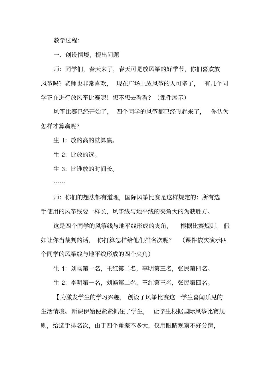 小学数学_角的度量教学设计学情分析教材分析课后反思_第2页