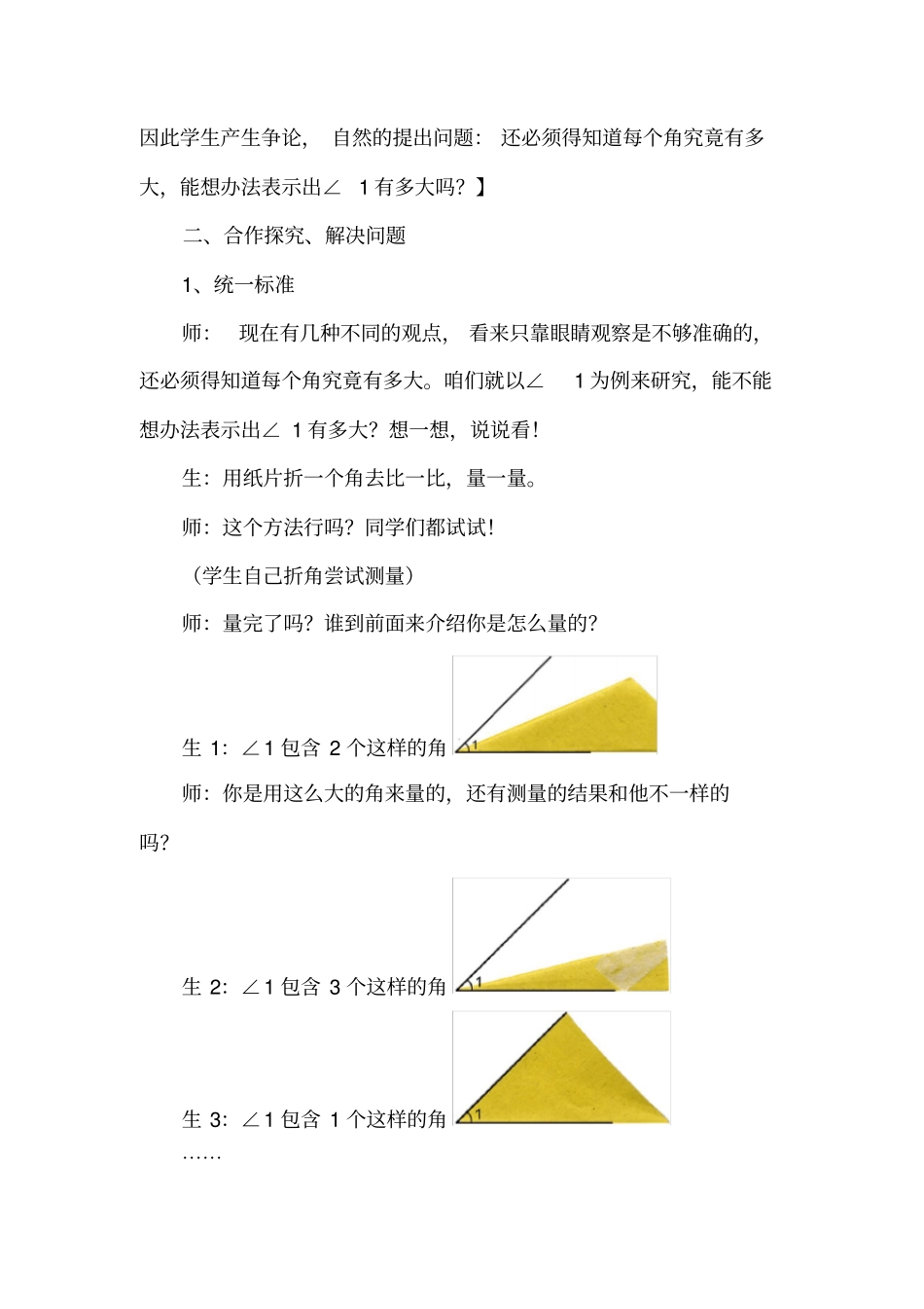 小学数学_角的度量教学设计学情分析教材分析课后反思_第3页