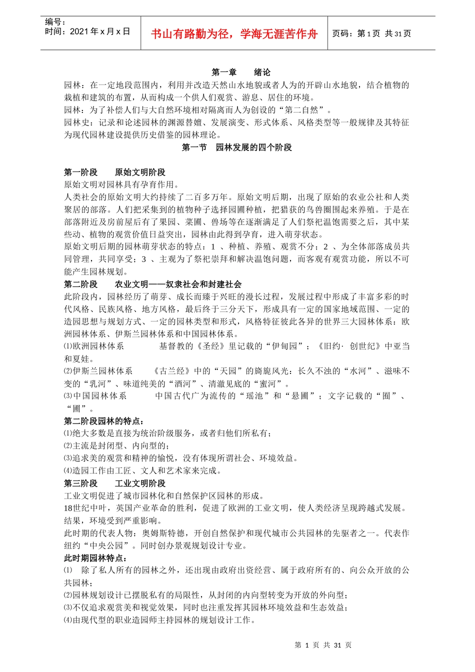 《中国古典园林史》笔记_第1页