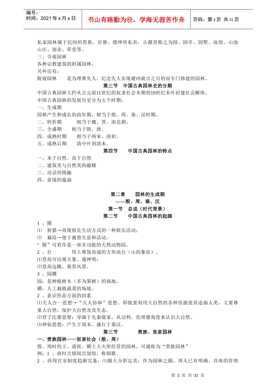 《中国古典园林史》笔记_第3页