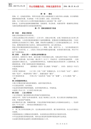 《中国古典园林史》笔记