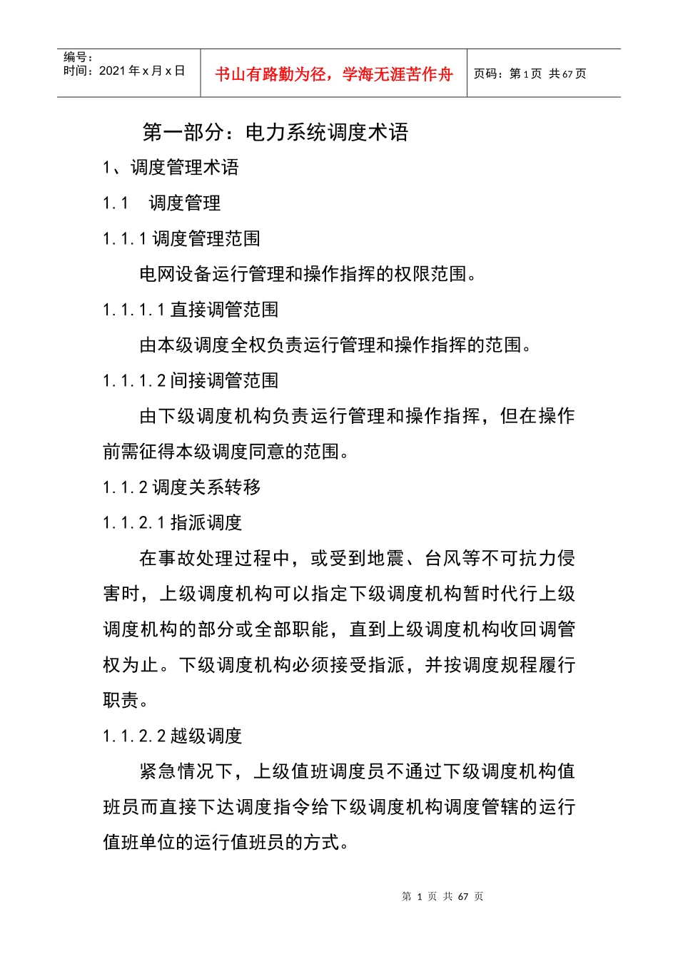 XXXX各矿电气从业人员备课资料1_第1页