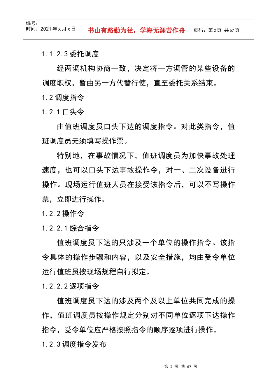 XXXX各矿电气从业人员备课资料1_第2页