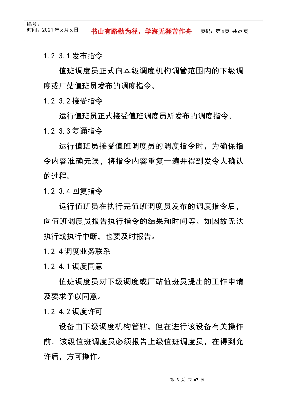XXXX各矿电气从业人员备课资料1_第3页