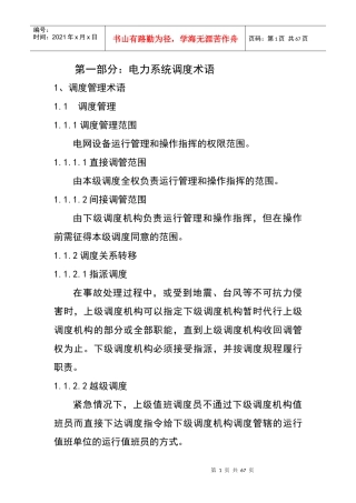 XXXX各矿电气从业人员备课资料1