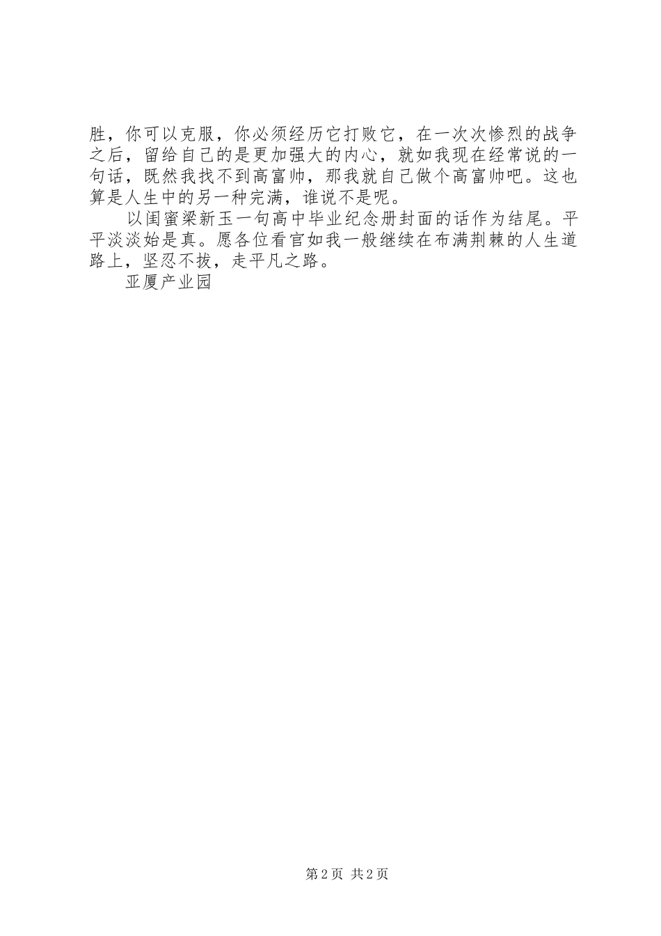 赢在执行读后感平凡之路坚忍不拔 _第2页