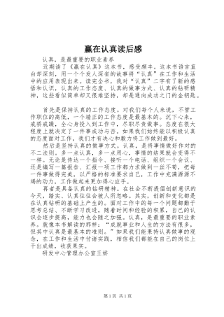赢在认真读后感 