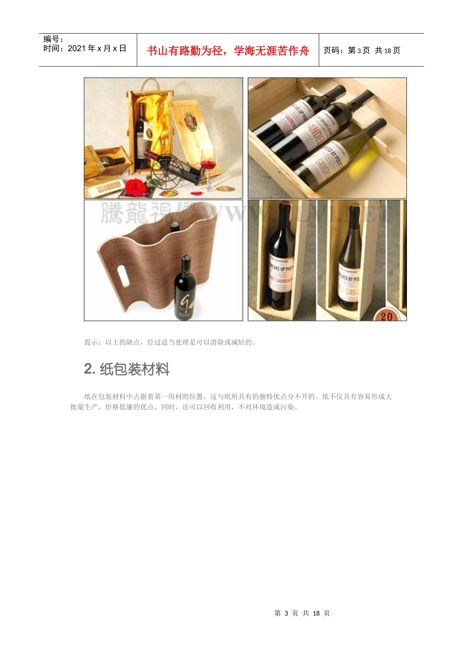 包装设计初学者必读(3)——包装材料_第3页