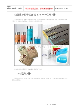 包装设计初学者必读(3)——包装材料