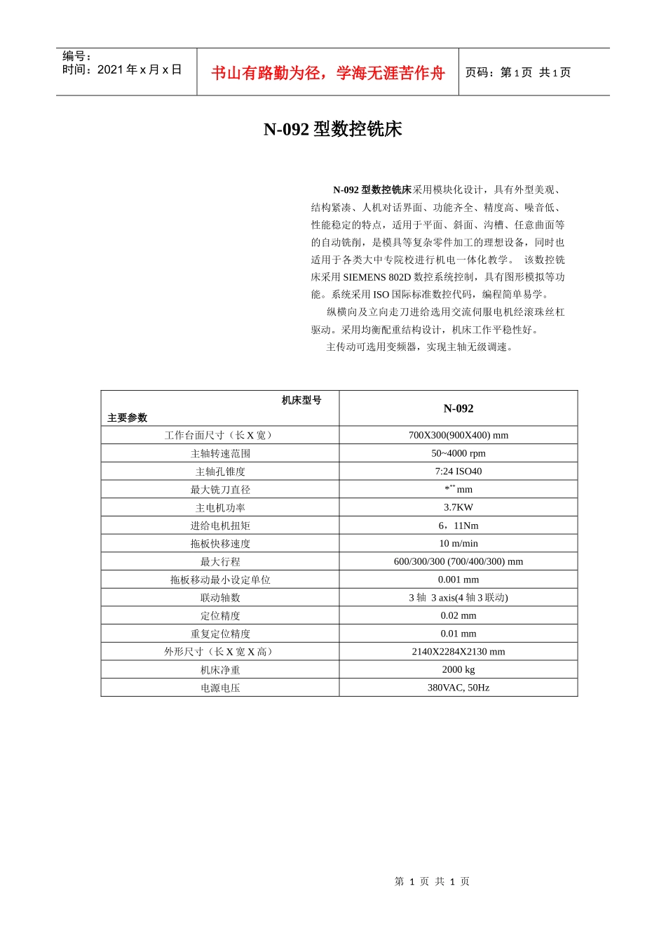 N-092型数控铣床_第1页
