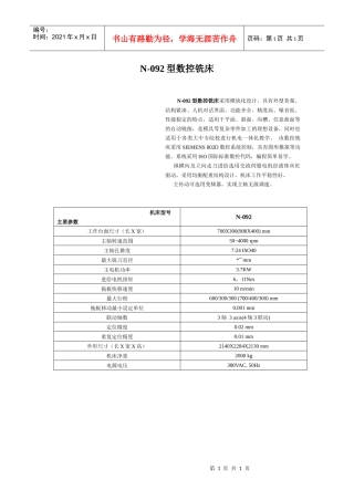 N-092型数控铣床