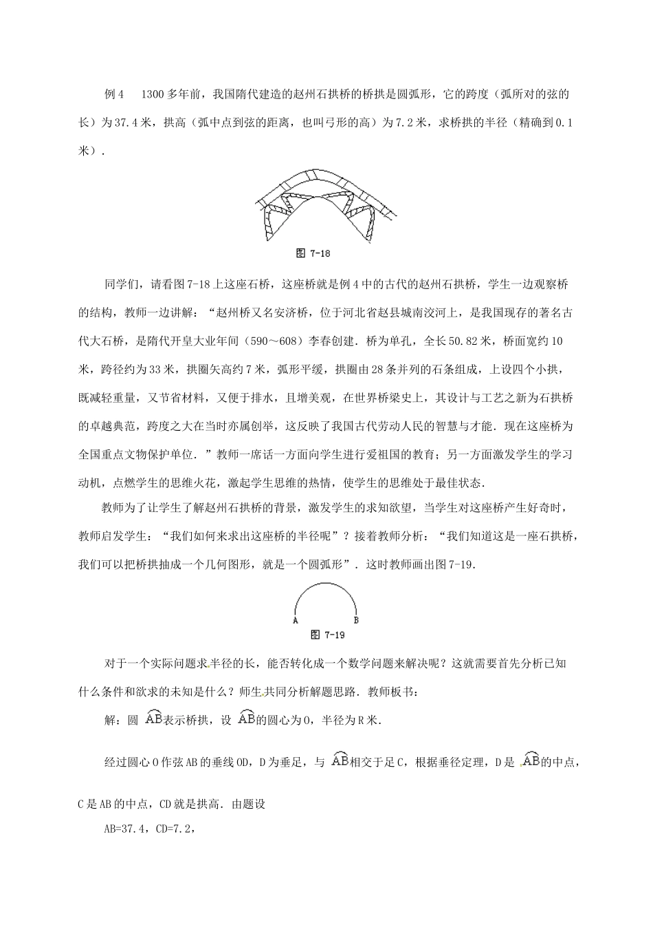 辽宁省北镇市中考数学 几何复习 第6课时 垂直于弦的直径（三）教案-人教版初中九年级全册数学教案_第2页