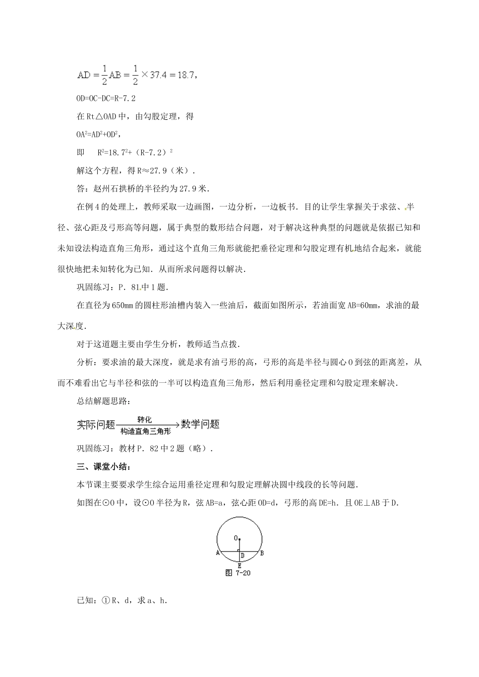 辽宁省北镇市中考数学 几何复习 第6课时 垂直于弦的直径（三）教案-人教版初中九年级全册数学教案_第3页