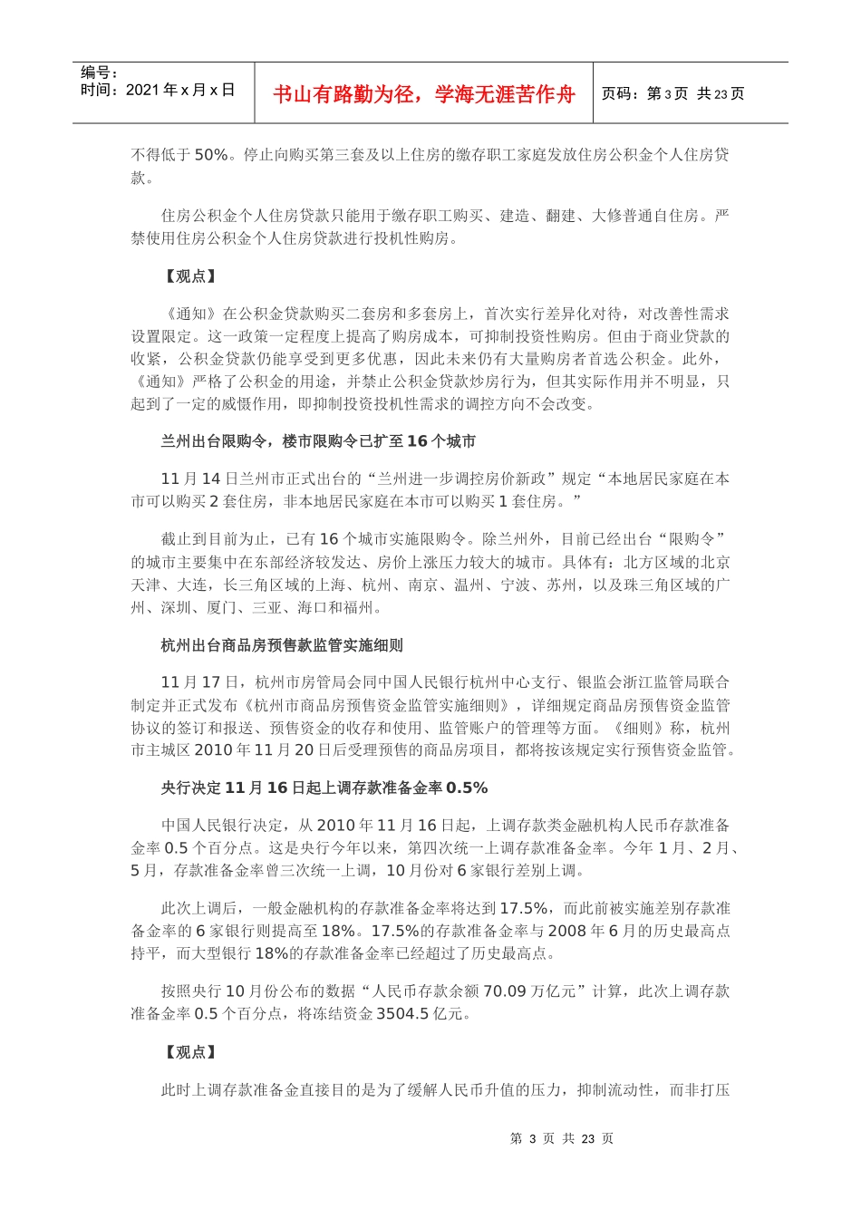 XXXX年11月哈尔滨房地产市场月报_26页_第3页