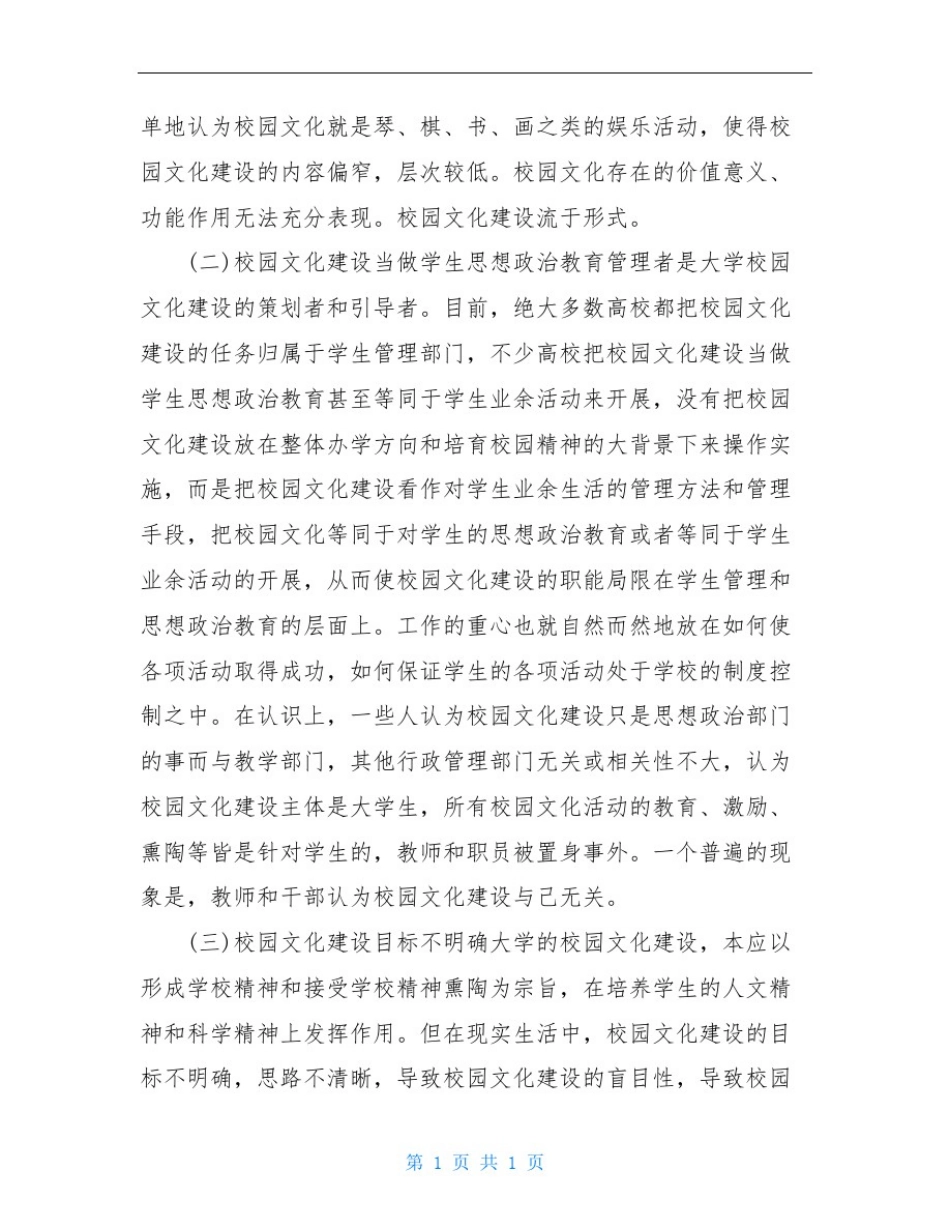 学校精神文明调研报告3篇_第3页