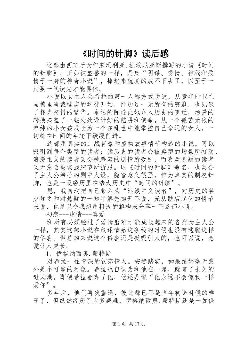 《时间的针脚》读后感 _第1页