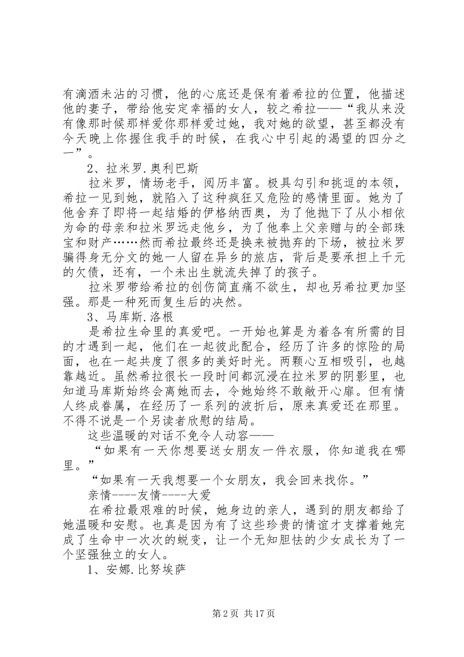 《时间的针脚》读后感 _第2页