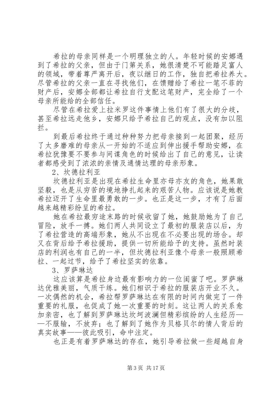 《时间的针脚》读后感 _第3页