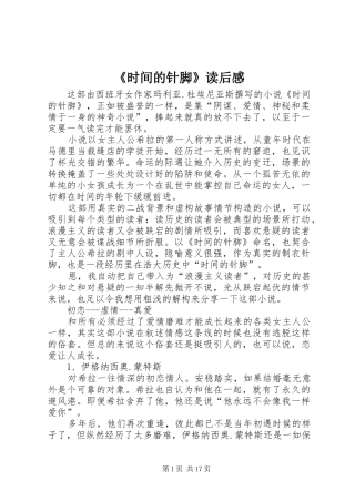 《时间的针脚》读后感 