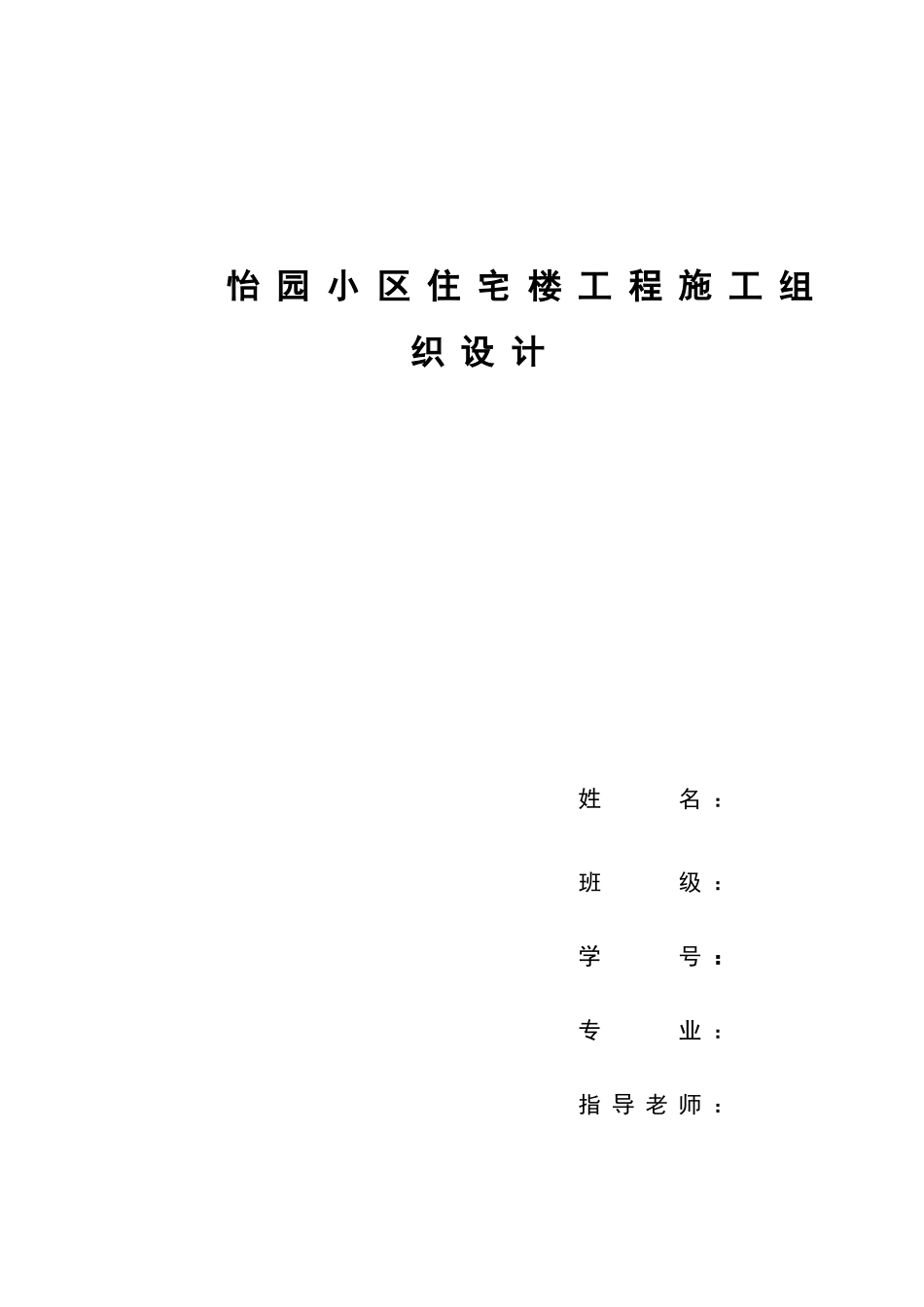 住宅工程施工组织设计案例_第1页