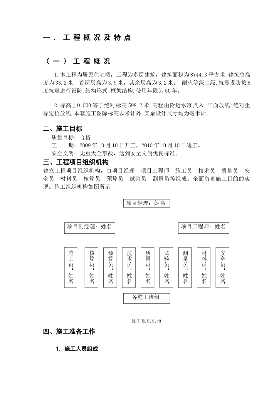 住宅工程施工组织设计案例_第2页